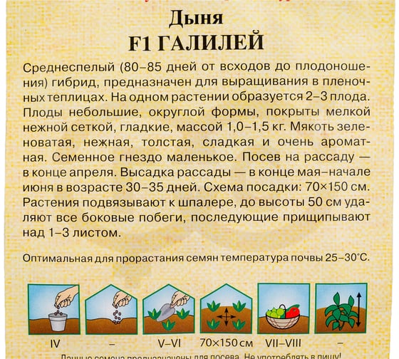 Дыня ГАВРИШ Галилей F1 15 шт., авторские 001252