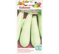 Семена Гавриш Кабачок Сосновский 2 г 10003901