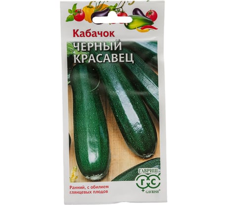 Кабачок ГАВРИШ Черный красавец 2 г 003427