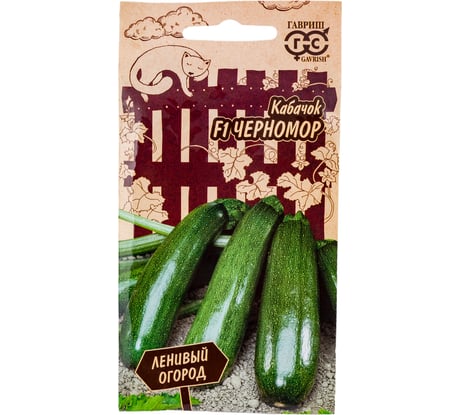 Кабачок ГАВРИШ Черномор 2 г, серия Ленивый огород 1026996567