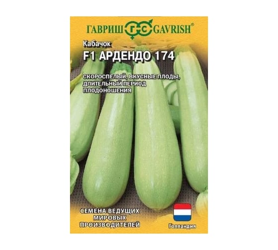 Кабачок ГАВРИШ Ардендо 174 F1 5 шт., Голландия 1070007967