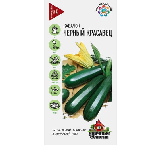 Семена Кабачок Гавриш Черный красавец 2 г 10004068