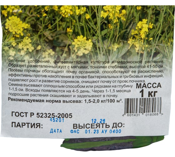 Горчица белая ГАВРИШ Радуга сидерат, 1 кг 10000869