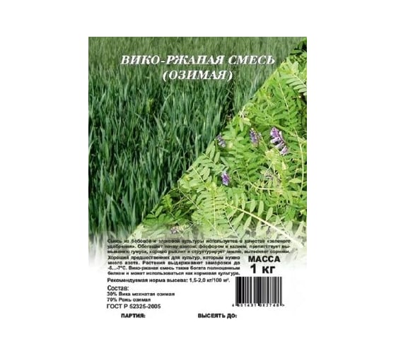 Вико-ржаная смесь ГАВРИШ сидерат, 1 кг 1999947997 1