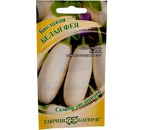 Баклажан ГАВРИШ Белая фея 0,1 г, авторские 1071856315