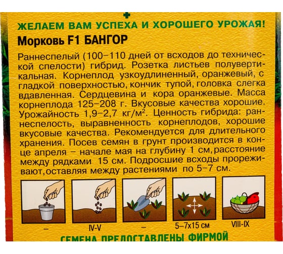Морковь ГАВРИШ Бангор F1 150 шт. (Голландия) 191224095
