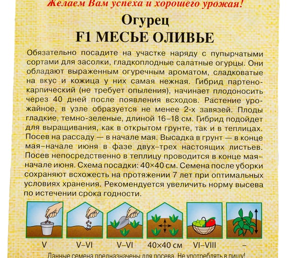 Огурец ГАВРИШ Месье Оливье салатный 10 шт. 1912237823