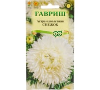 Астра ГАВРИШ Снежок, однолетняя (воронежская белая), 0,3 г 000560