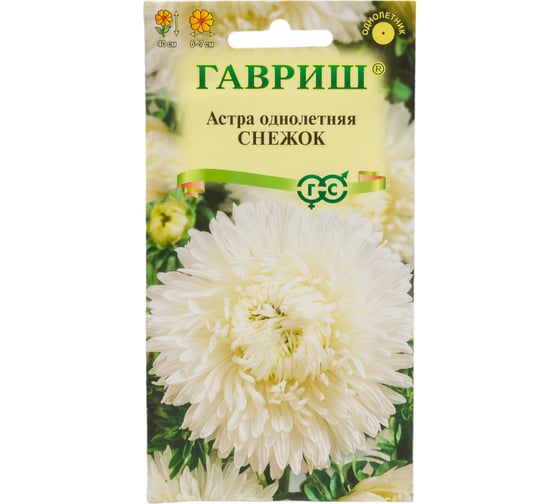 Астра ГАВРИШ Снежок, однолетняя (воронежская белая), 0,3 г 000560 1