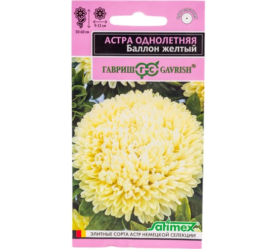 Астра ГАВРИШ Баллон желтый, однолетняя (густомахровая) 0,05 г серия Эксклюзив 1071856711 1