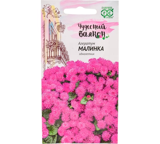Семена ГАВРИШ Агератум Малинка Чудесный балкон 0.05 г 1071856796 1