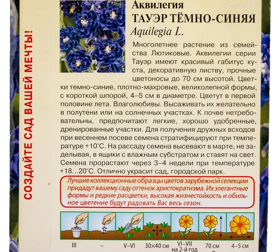 Семена ГАВРИШ Аквилегия Тауэр Элитная клумба темно-синяя, обыкновенная, 10 шт. 10000008