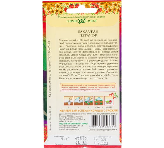 Баклажан ГАВРИШ Пятачок 0,1 г, серия Русский вкус 1071856331