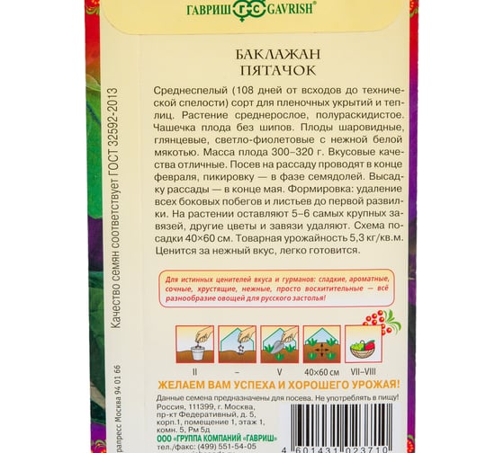 Баклажан ГАВРИШ Пятачок 0,1 г, серия Русский вкус 1071856331