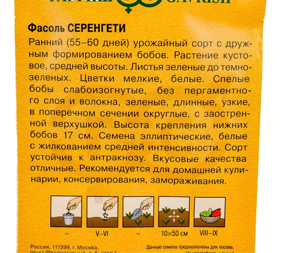 Семена ГАВРИШ Фасоль Серенгети 10 шт., Голландия 1026998687