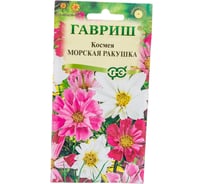 Семена Гавриш Космея Морская ракушка 0,3 г 4602022