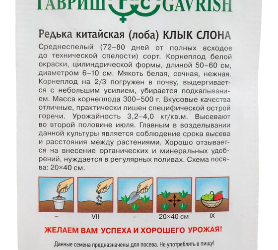 Редька ГАВРИШ Клык слона (китайская, дайкон) 2 г 2374