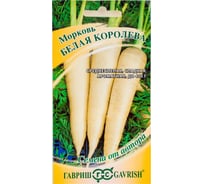 Морковь ГАВРИШ Белая Королева 70 шт 1071859914