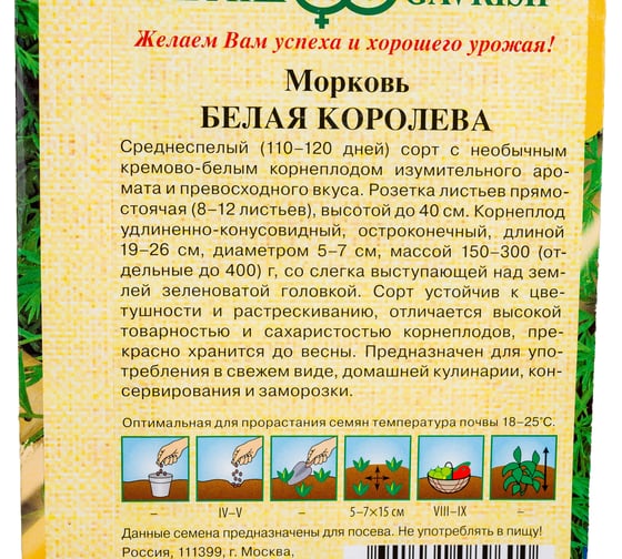 Морковь ГАВРИШ Белая Королева 70 шт 1071859914