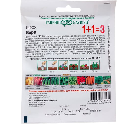 Семена ГАВРИШ Горох Вера, серия 1+1, большой пакет 25 г 19102042