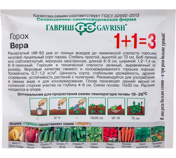 Семена ГАВРИШ Горох Вера, серия 1+1, большой пакет 25 г 19102042