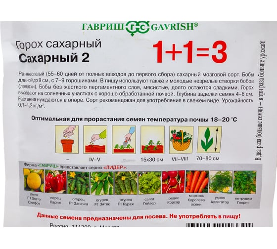 Семена ГАВРИШ Горох Сахарный 2, серия 1+1, большой пакет 25 г 19102052