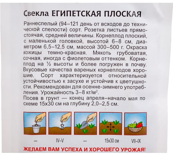 Свекла ГАВРИШ Египетская плоская 3 г 00001705