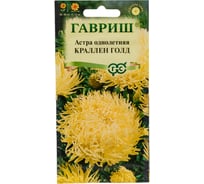 Семена ГАВРИШ Астра Краллен Голд однолетняя (коготковая желтая), 0.3 г 001113