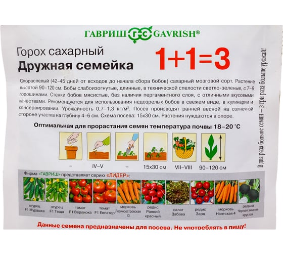 Семена ГАВРИШ Горох Дружная семейка, сахарный, серия 1+1, большой пакет 25 г, авторские 19102099