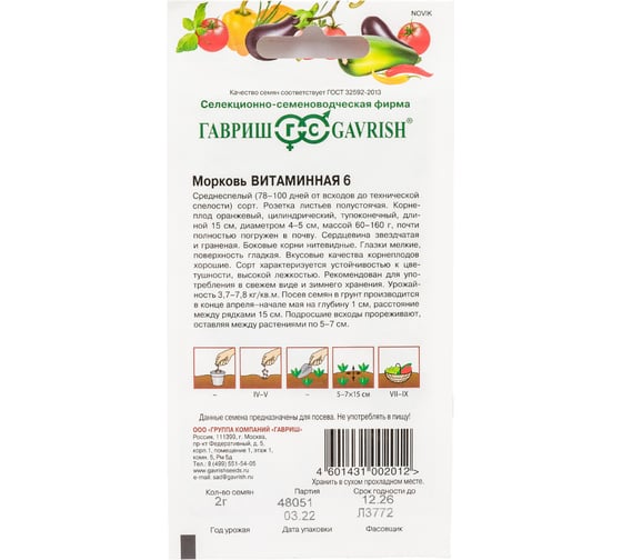 Морковь ГАВРИШ Витаминная 6 2 г 001548