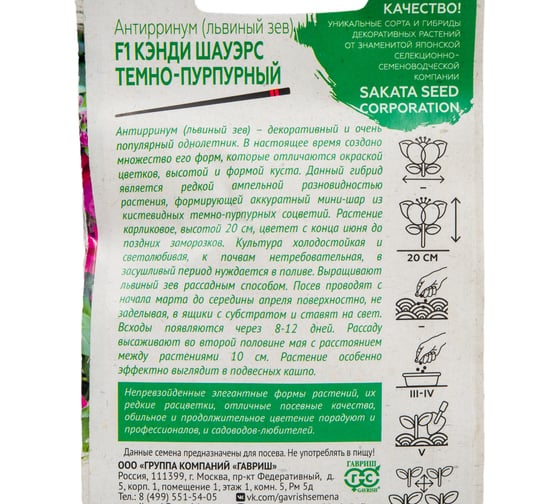 Антирринум ГАВРИШ (Львиный зев) Кэнди Шауэрс темно-пурпурный 3 шт. Саката серия Элитная клумба 10717893