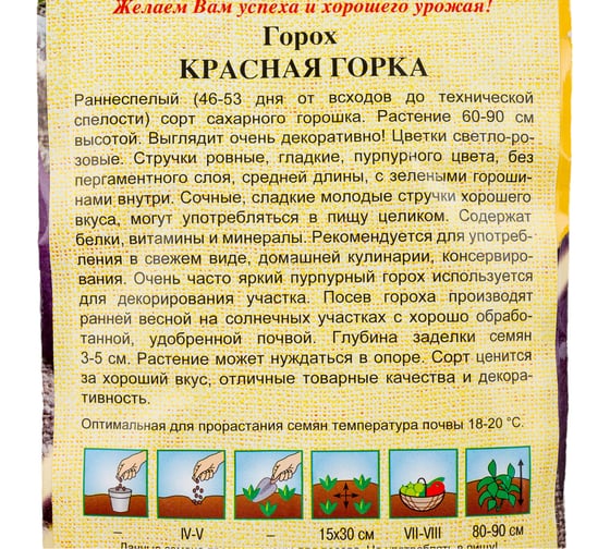 Семена ГАВРИШ Горох Красная горка 5 г, авторские 1071153