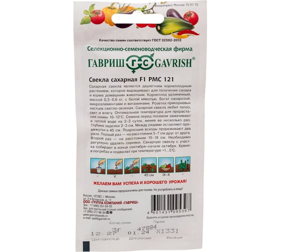 Семена Гавриш Свекла Сахарная F1 РМС 121 3 г 1026994514