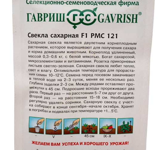 Семена Гавриш Свекла Сахарная F1 РМС 121 3 г 1026994514