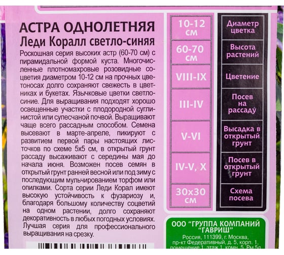 Семена ГАВРИШ Астра Леди Корал Эксклюзив светло-синяя, однолетняя (розовидная), 0.05 г 1071856749