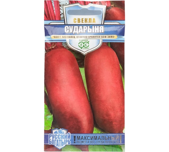 Семена Гавриш Свекла Сударыня 2 г 191223433