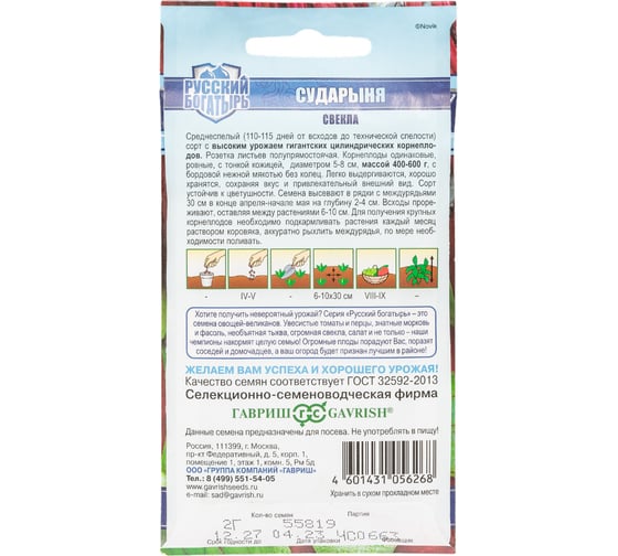 Семена Гавриш Свекла Сударыня 2 г 191223433