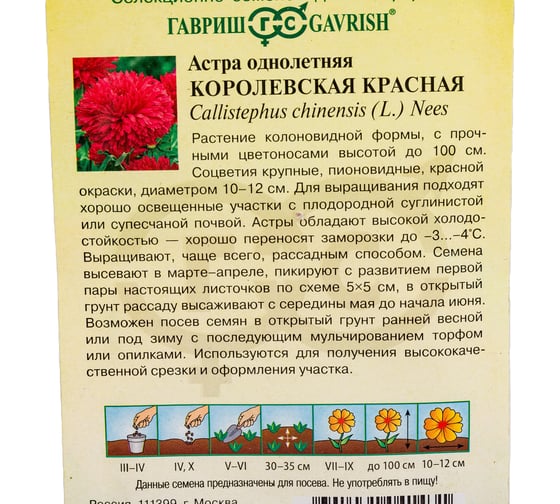 Семена ГАВРИШ Астра Королевская красная, однолетняя (пионовидная), 0.3 г 10006978