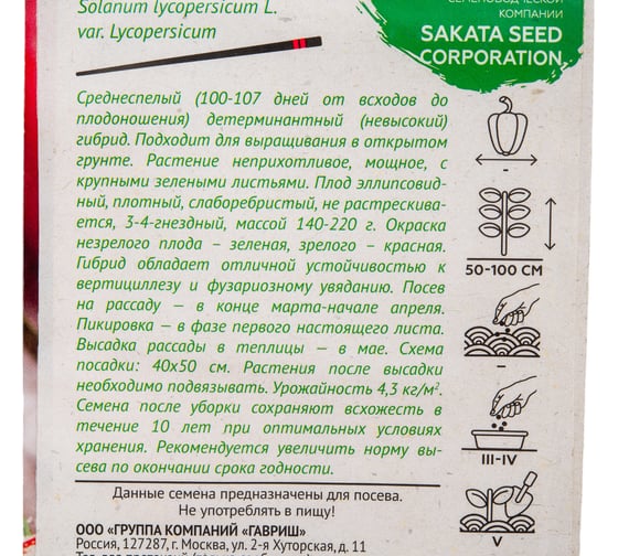 Томат ГАВРИШ Индио 8 шт. (Саката) 1912236564