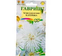 Семена ГАВРИШ Астра Катенька однолетняя, 0.3 г (воронежская белая) 10003208