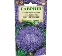 Семена ГАВРИШ Астра Изобилие фиолетовое, однолетняя (пионовидная), 0.3 г 002684