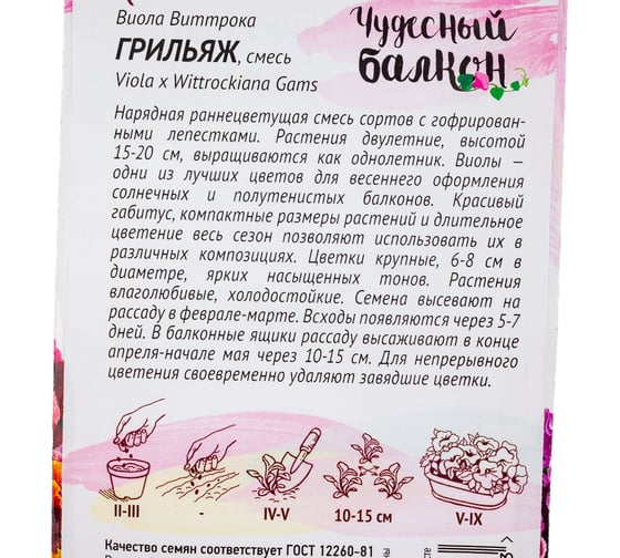 Виола ГАВРИШ Грильяж, Виттрока (Анютины глазки) 0,05 г серия Чудесный балкон 1071857520