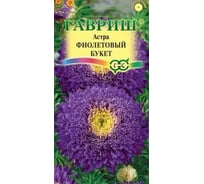 Семена ГАВРИШ Астра Букет фиолетовый, однолетняя, 0.3 г 10006951