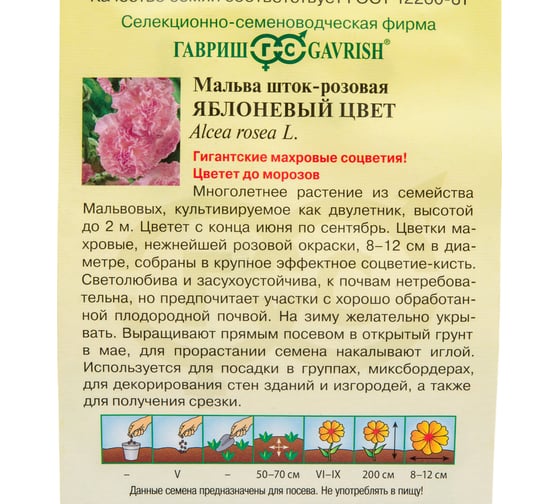Мальва ГАВРИШ Яблоневый цвет 0,1 г 005155