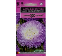 Семена ГАВРИШ Астра Баллон Эксклюзив серебристо-голубой, однолетняя (густомахровая), 0.05 г 1071856720