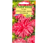 Семена ГАВРИШ Астра Страусово перо розовая, однолетняя, 0.3 г 10000544