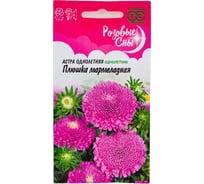 Семена ГАВРИШ Астра Плюшка Розовые сны, мармеладная, однолетняя (помпонная), 0.3 г 1026996010