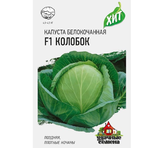 Семена Гавриш Капуста белокочанная Колобок F1 0.1 г, для хранения, х3 1999945529 1