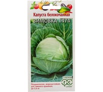 Семена ГАВРИШ Капуста белокочанная Зимовка 1474 0.1 г, для хранения 1071856472