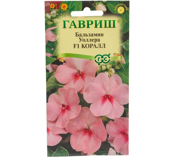 Семена ГАВРИШ Бальзамин Коралл ( Уоллера) 4 шт. 1071856806 1